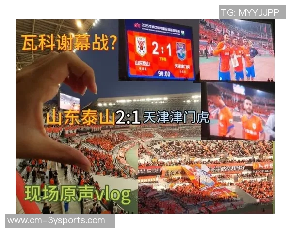 泰山队主场收官战海报发布全体鲁蜜共享最佳表现奖