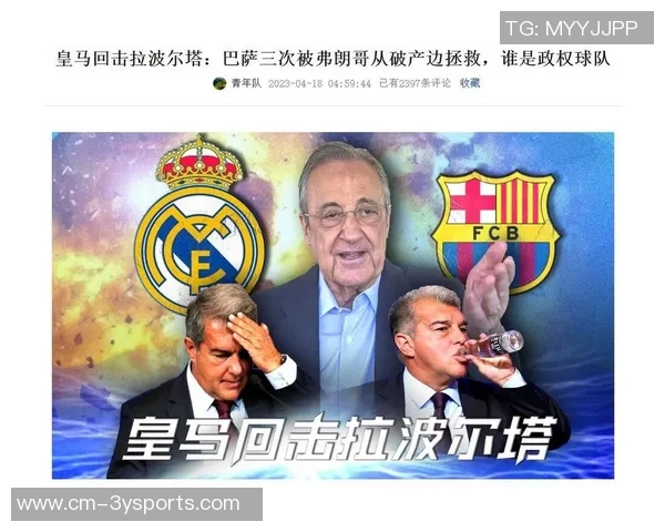 药厂CEO谈欧超联赛无意义皇马与西甲的对抗不会在德国重演