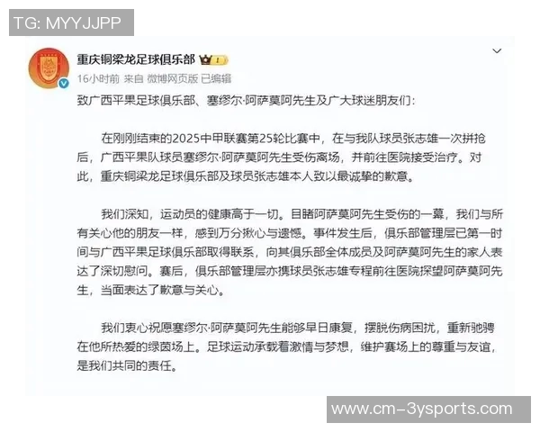 中甲激战引发重伤阿萨莫阿颈椎骨折黄威腓骨骨折悲剧发生