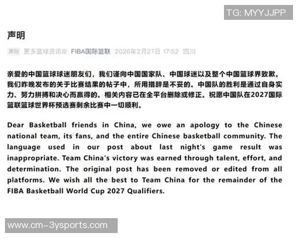FIBA中文官方声明致歉并在INS评论区同步表达诚意