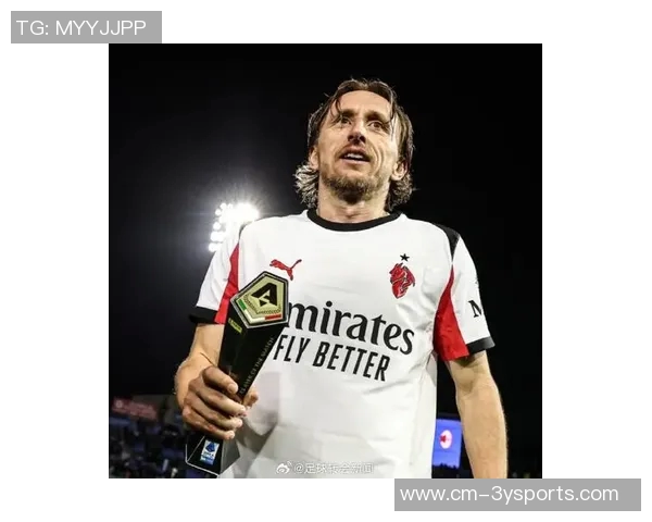 安布盛赞莫德里奇：米兰魅力领袖点燃足球热情与梦想